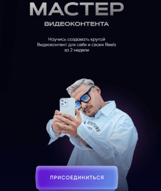 [Владислав Трембач] Мастер видеоконтента. Тариф Минимальный (2025)