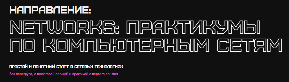 [Василий Озеров, Ольга Яновская, Fevlake] [Rebrain] Networks сетевые технологии. Практикум (2025)