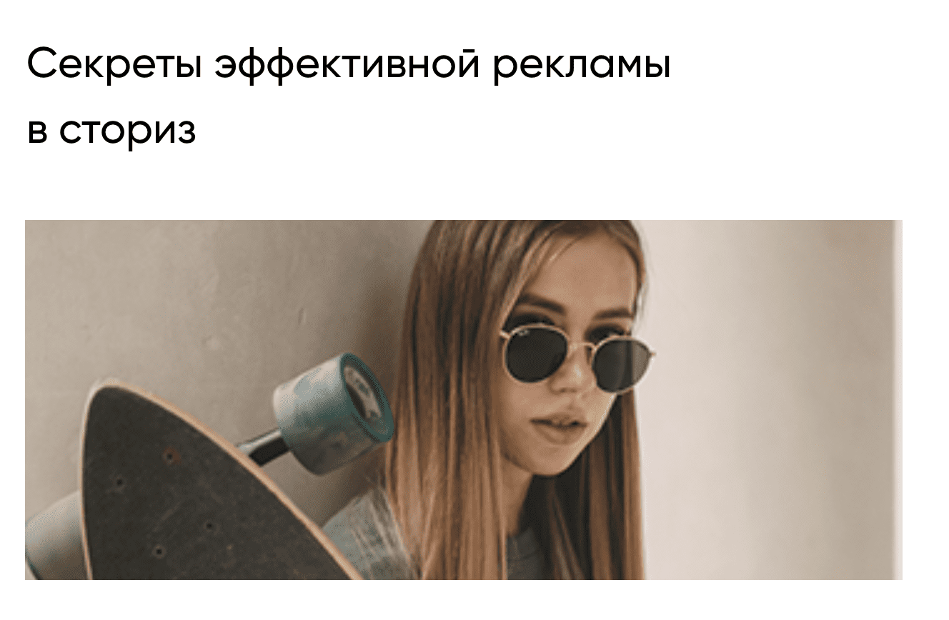 [Александра Митрошина] Секреты эффективной рекламы в сториз (2020)