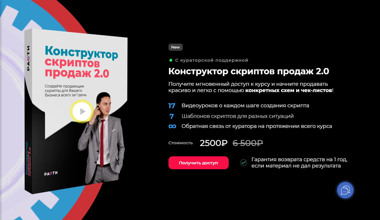 [Олег Шевелев] Конструктор скриптов продаж 2.0 (2019)
