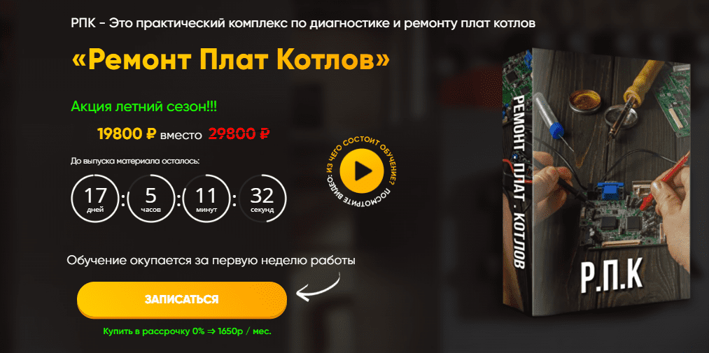 [Дмитрий Пыжьянов] Ремонт плат котлов (2025)