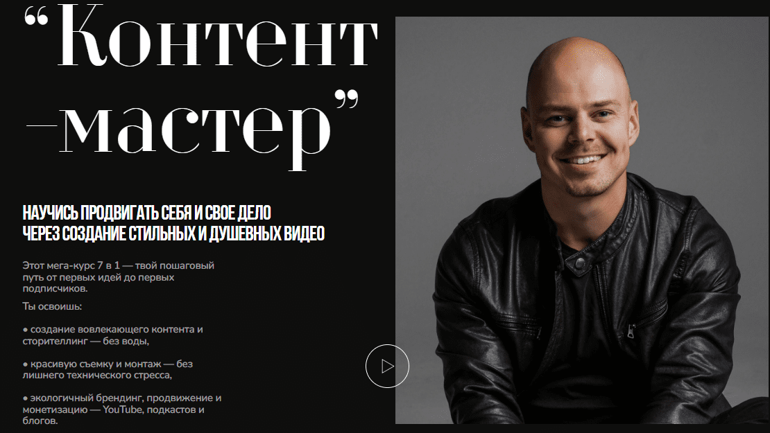 [Николай Чернобаев] [Creator Academy] Контент-мастер. Тариф Самостоятельный (2025)
