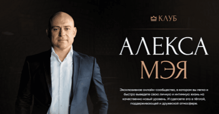 [Алекс Мэй] Клуб Алекса Мэя (Март 2023 - Март 2025)