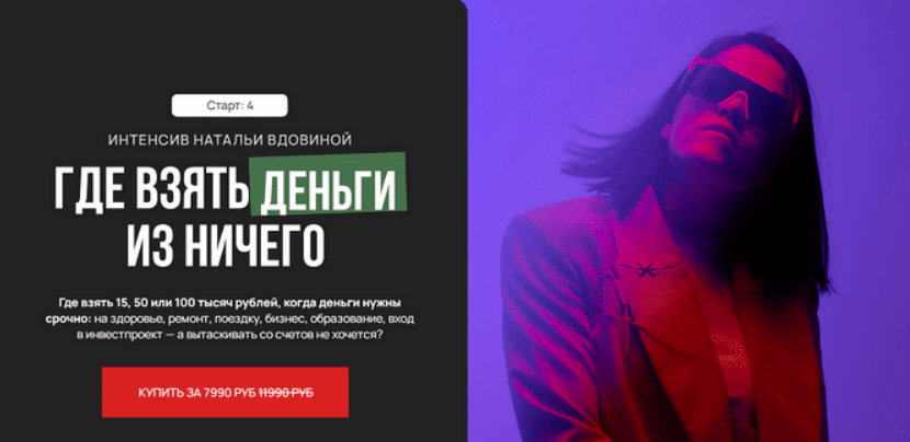 [Наталья Вдовина] Где взять деньги из ничего (2025)