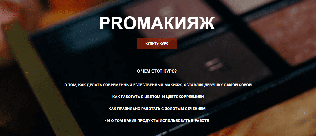 [Таня Барисова] ProМакияж (2020)