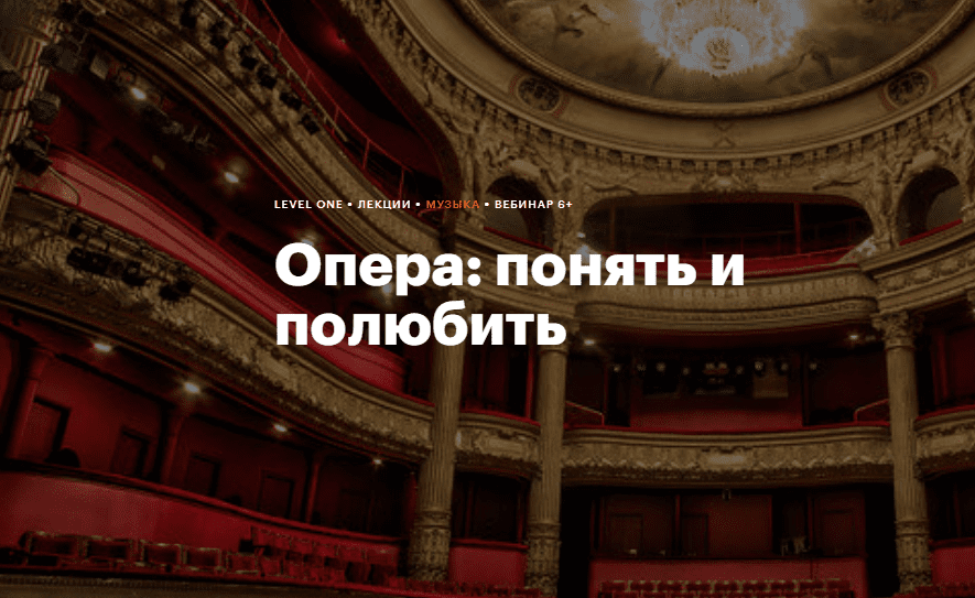 [Ксения Ануфриева] [Level One] Опера: понять и полюбить (2024)