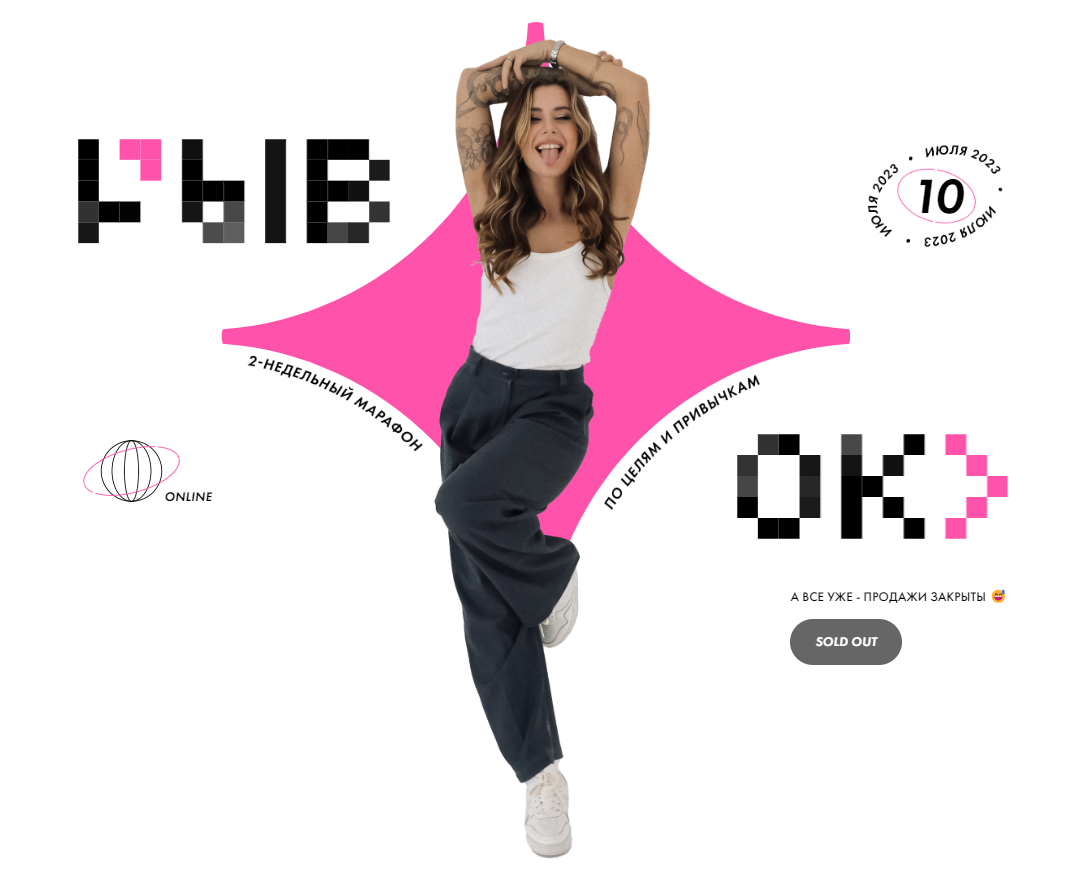 [Александра Митрошина] Марафон Рывок (2023)