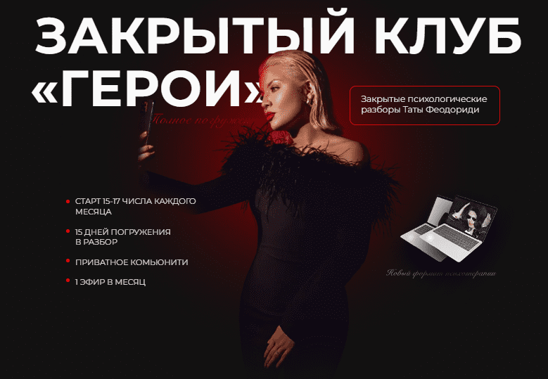 [Тата Феодориди] Закрытый клуб Герои. Декабрь (2022)