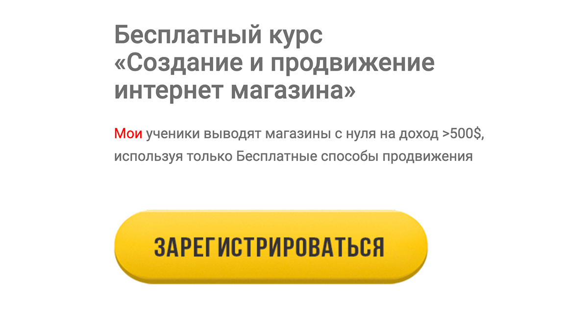 [Юрий Бошников] Практический курс «Создание и продвижение интернет магазина» (2019)