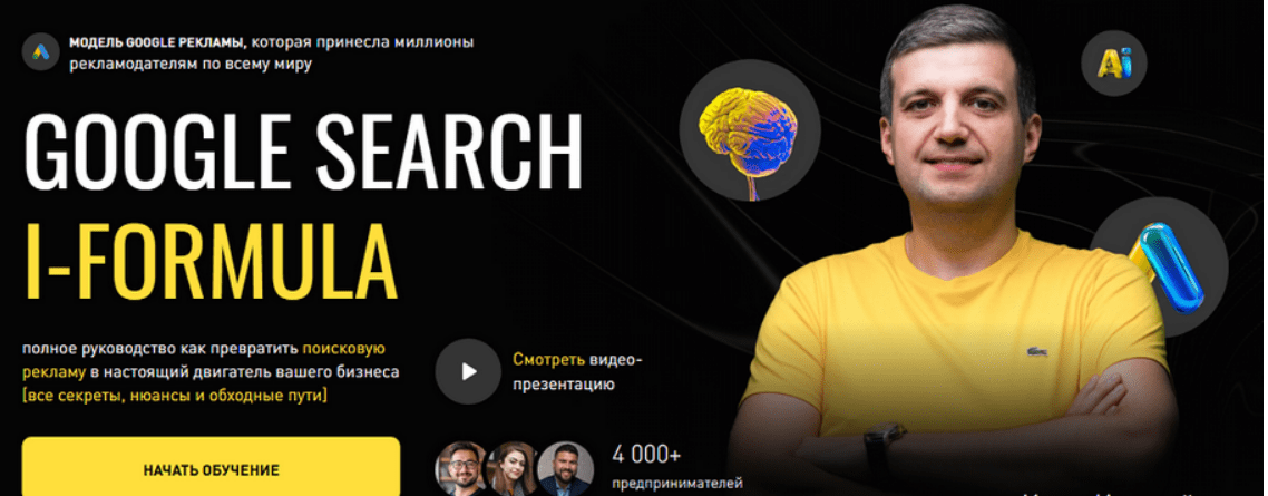 [Игорь Ивицкий] Google Search i-Formula. Тариф PRO (2025)