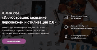[Художник Online] [Ксения Шевчук] Иллюстрация: создание персонажей и стилизация 2.0 (2020)