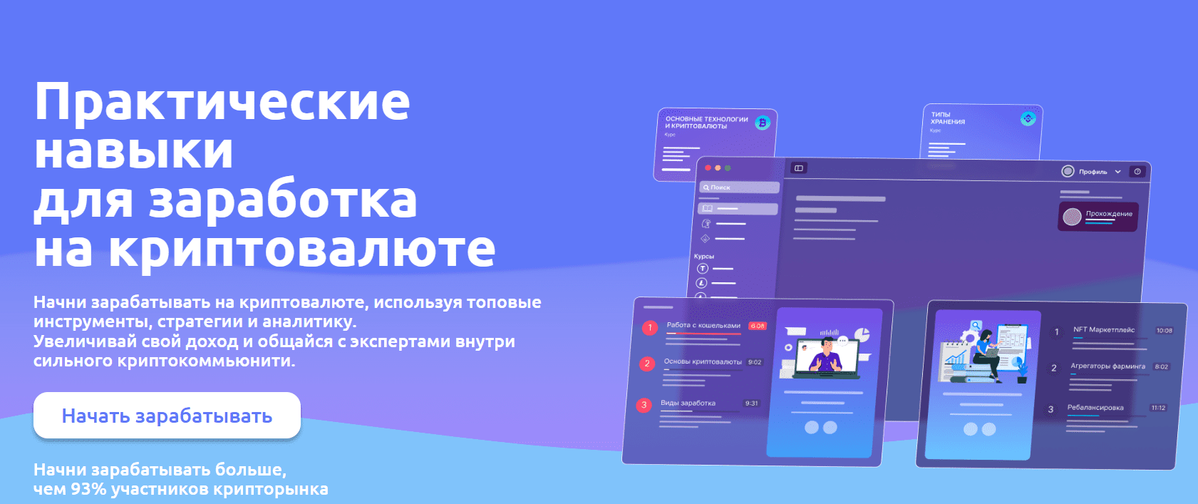 [Иван Шашков] Практические навыки для заработка на криптовалюте (2023)