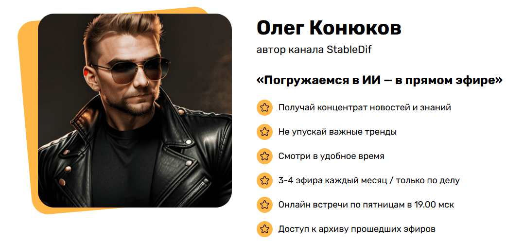 [Олег Конюков] [Orex] Подписка на контент Погружаемся в ИИ - в прямом эфире. Июль - Сентябрь (2025)