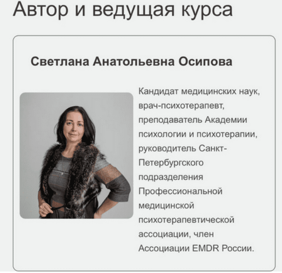 [Светлана Осипова] ДПДГ терапия сложных клинических случаев. Семинар 7 (2025)