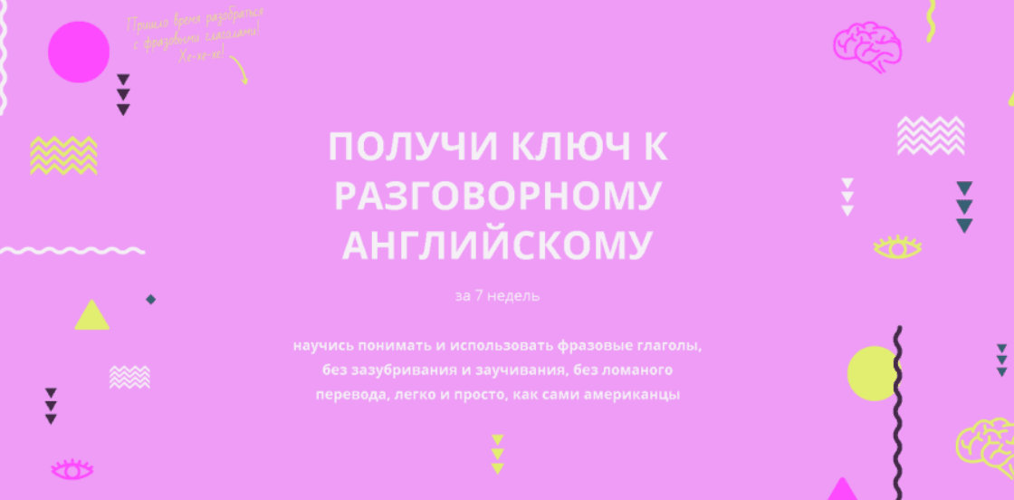 [BYEACCENT] Получи ключ к разговорному английскому (2019)