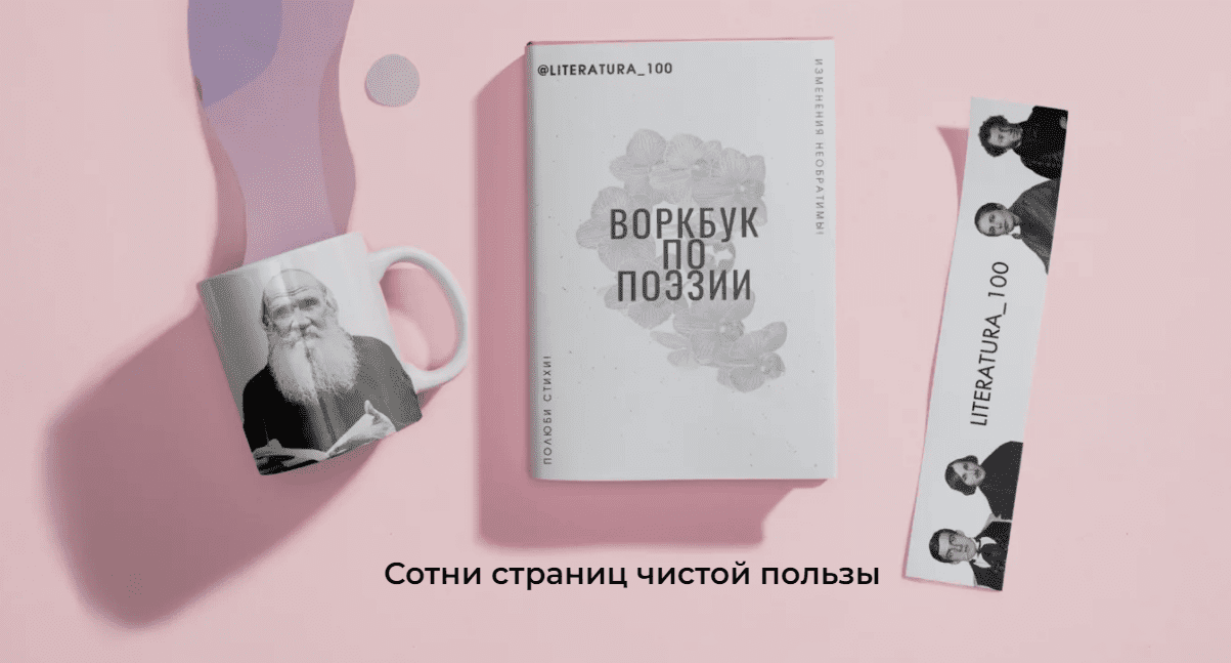 [literatura100] Воркбук по поэзии (2023)
