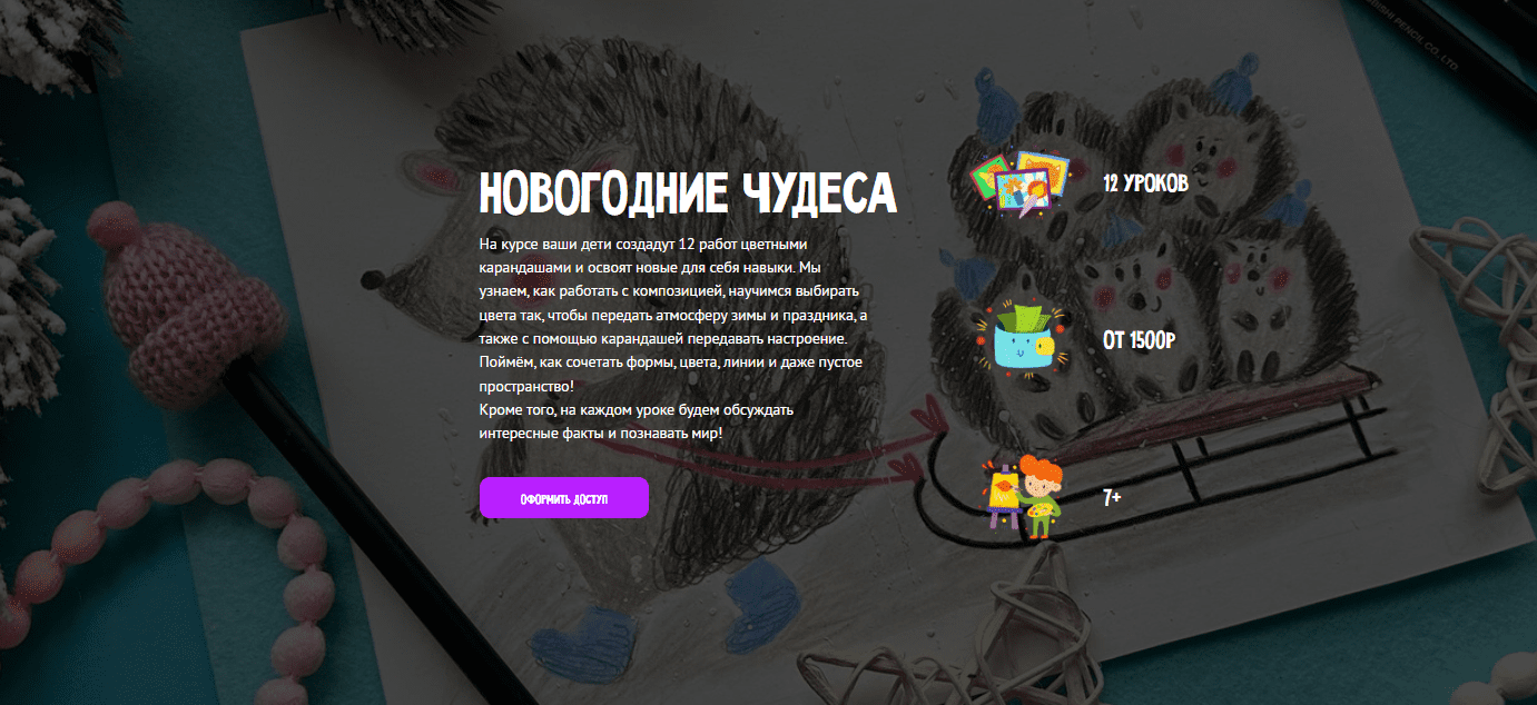 [Олеся Ундрицова, MagicArt] Новогодние чудеса. Тариф Премиум (2025)