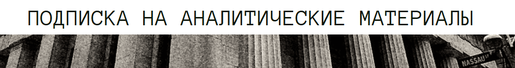 [Дмитрий Черёмушкин] Подписка на аналитические материалы thewallstreet.pro (октябрь 2025)