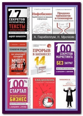 [Андрей Парабеллум] Сборник Произведений (41 Книга)