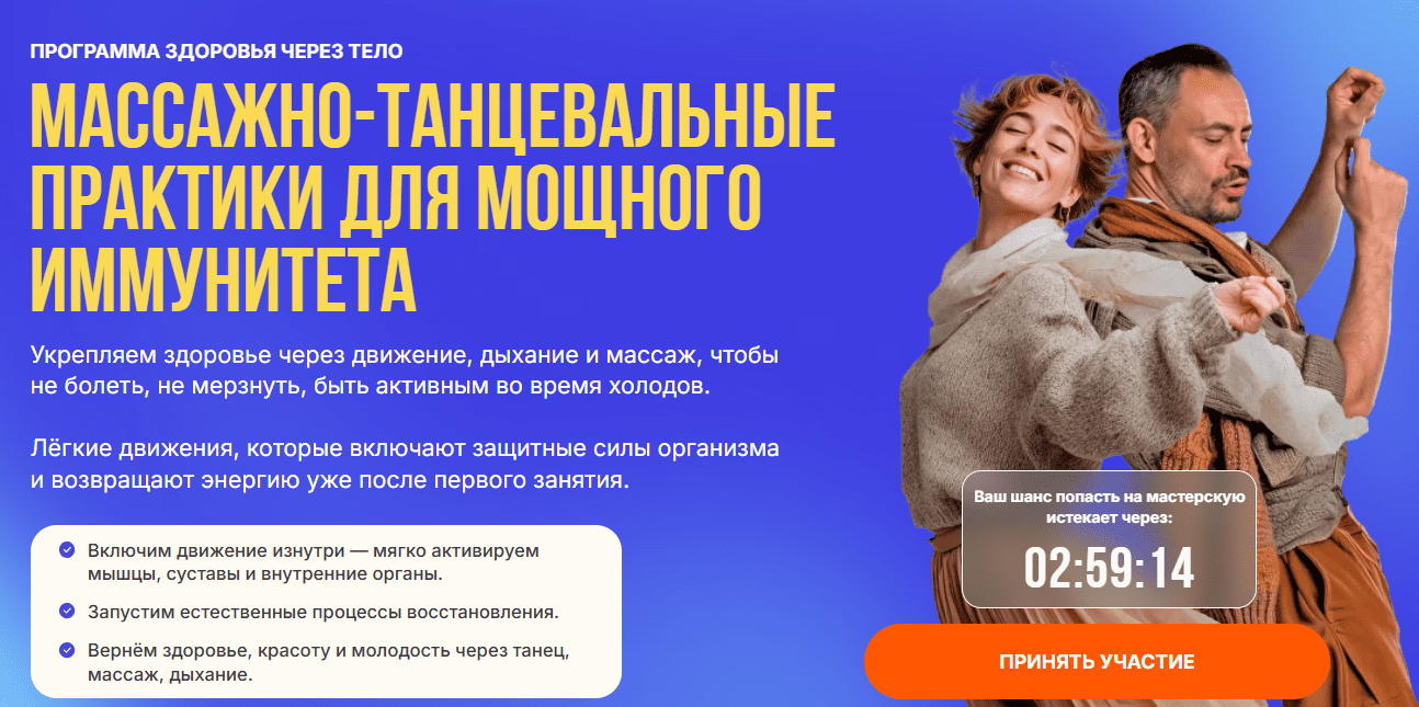 [Станислав Черноног] [Школа здоровья Станислава Чернонога] Танцевально- массажные техники (2025)