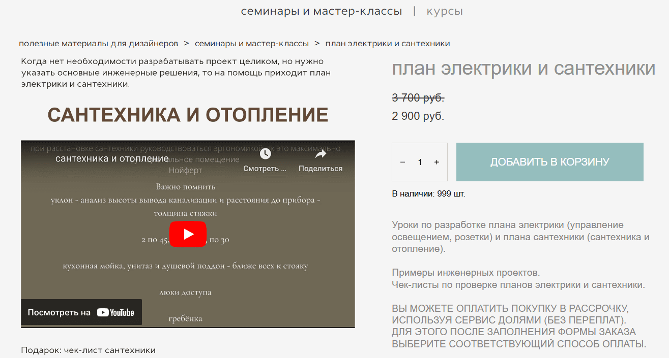 [Анна Сухая] [Sukhaia projct] План электрики и сантехники (2025)