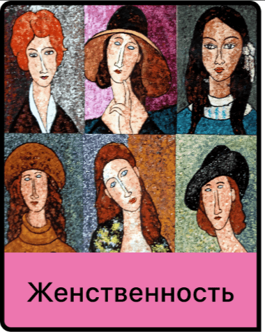 [Маматерапия, Дарья Гинзбург] Женственность (2025)