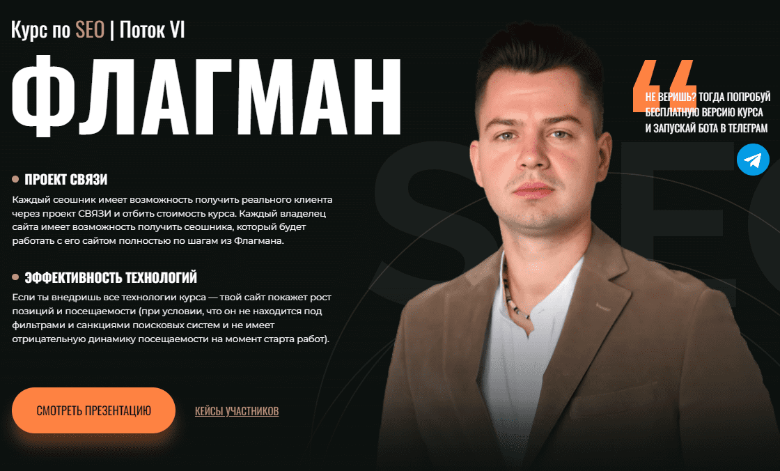 [Антон Маркин] Флагман. Поток V (2024)