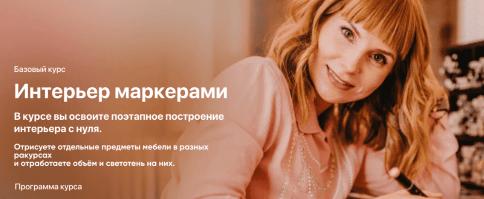 [Ольга Каминская] [InteriorSketch] Базовый интерьер маркерами Kur (2025)