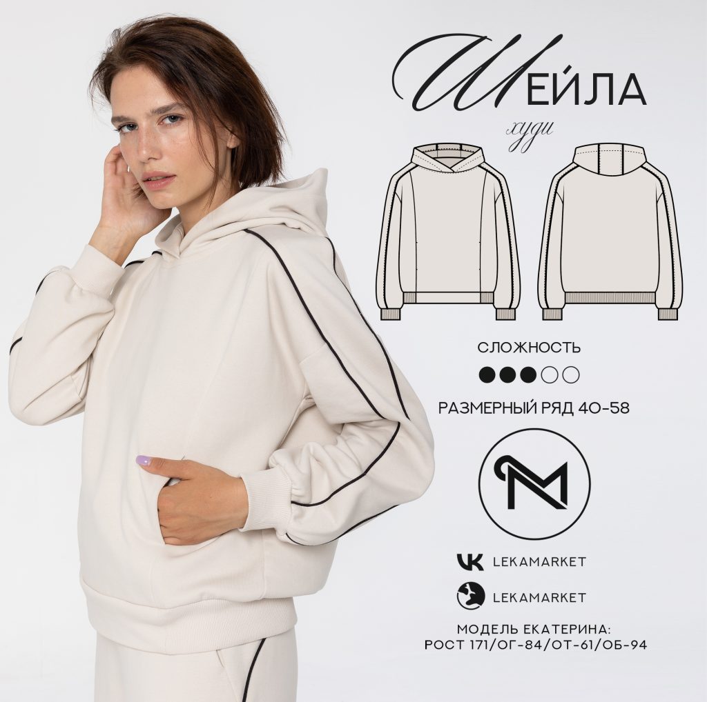 [ЛекаМаркет] Худи Шейла. Размер 40-58. Рост 164 (2023)