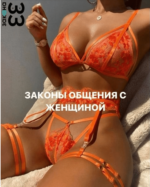 [Михаил Спектор] Законы общения с женщиной (2023)