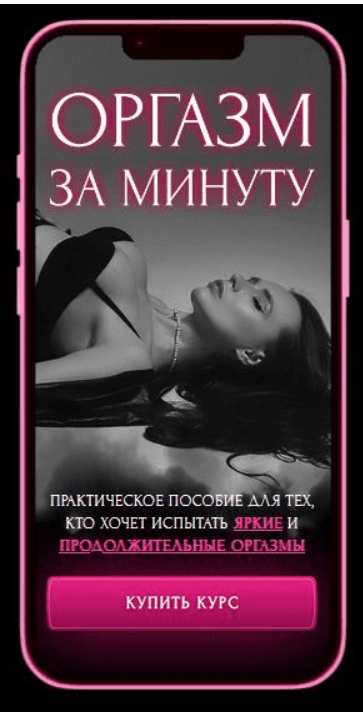 [helgaspataki] Оргазм за минуту (2023)