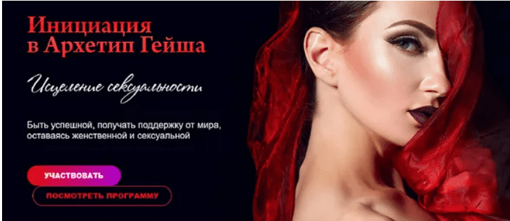 [Татьяна Сокор] Гейша-исцеление сексуальности. Тариф Базовый (2021)
