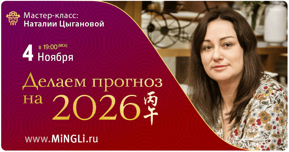 [Наталия Цыганова] Делаем прогноз на 2026 (2025)