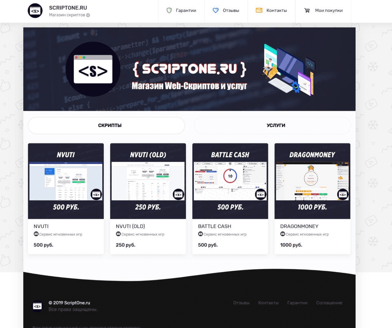 [Magaz] Магазин скриптов Scriptone (2019)