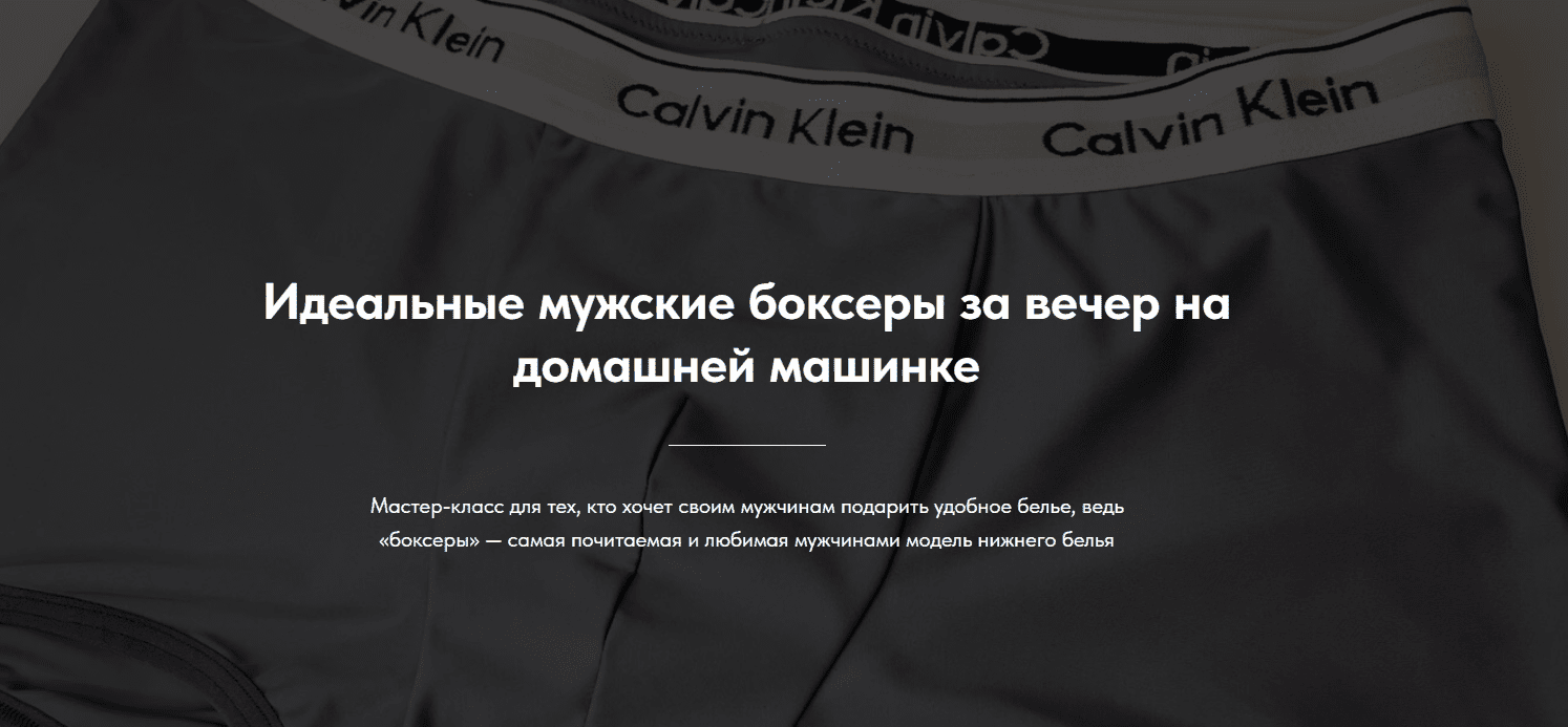 [Юлиана Вылегжанина, Createrra] Идеальные мужские боксеры за вечер на домашней машинке (2025)