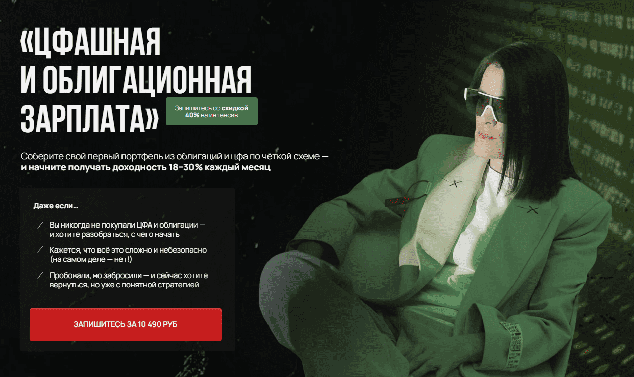 [Наталья Вдовина] ЦФАшная и облигационная зарплата (2025)