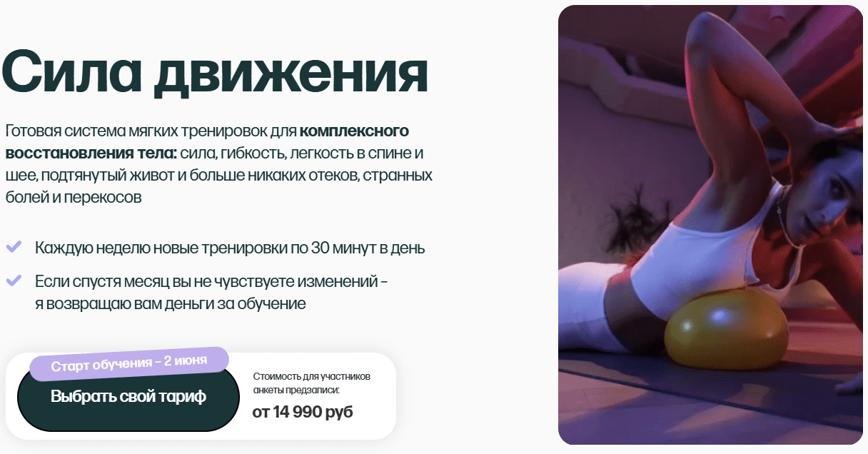 [Анна Семенюк] Сила движения. Тариф Самостоятельный (2025)