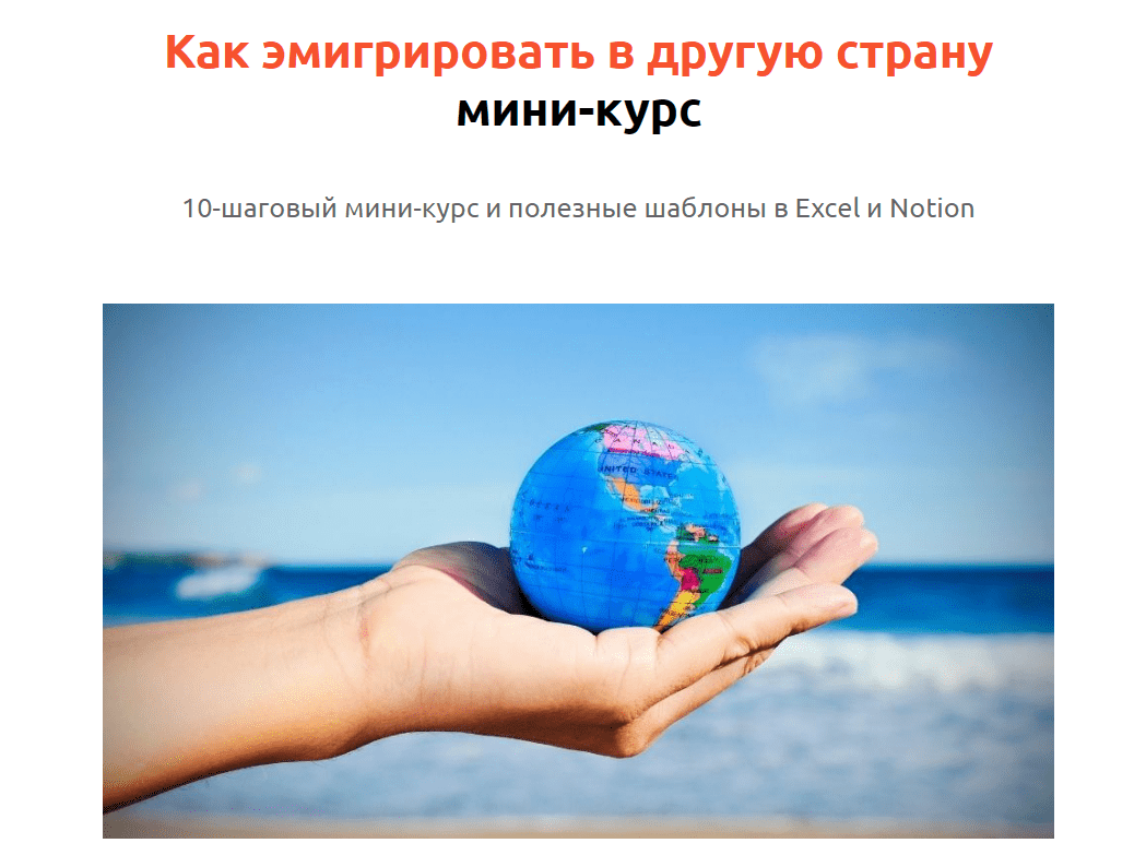[Product University] Как эмигрировать в другую страну (2022)