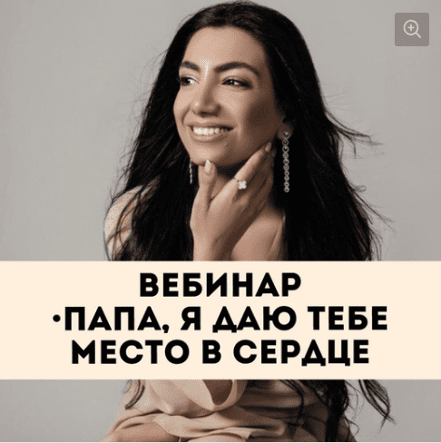 [Зина Шамоян] [Тренинговый Центр Зины Шамоян] Папа, я даю тебе место в сердце (2023)