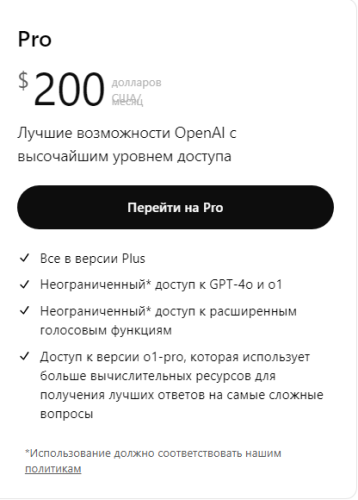 [ИИ] Чат-бот с искусственным интеллектом ChatGPT [openai.com] [PRO №1 на 1 месяц по 25 человек]