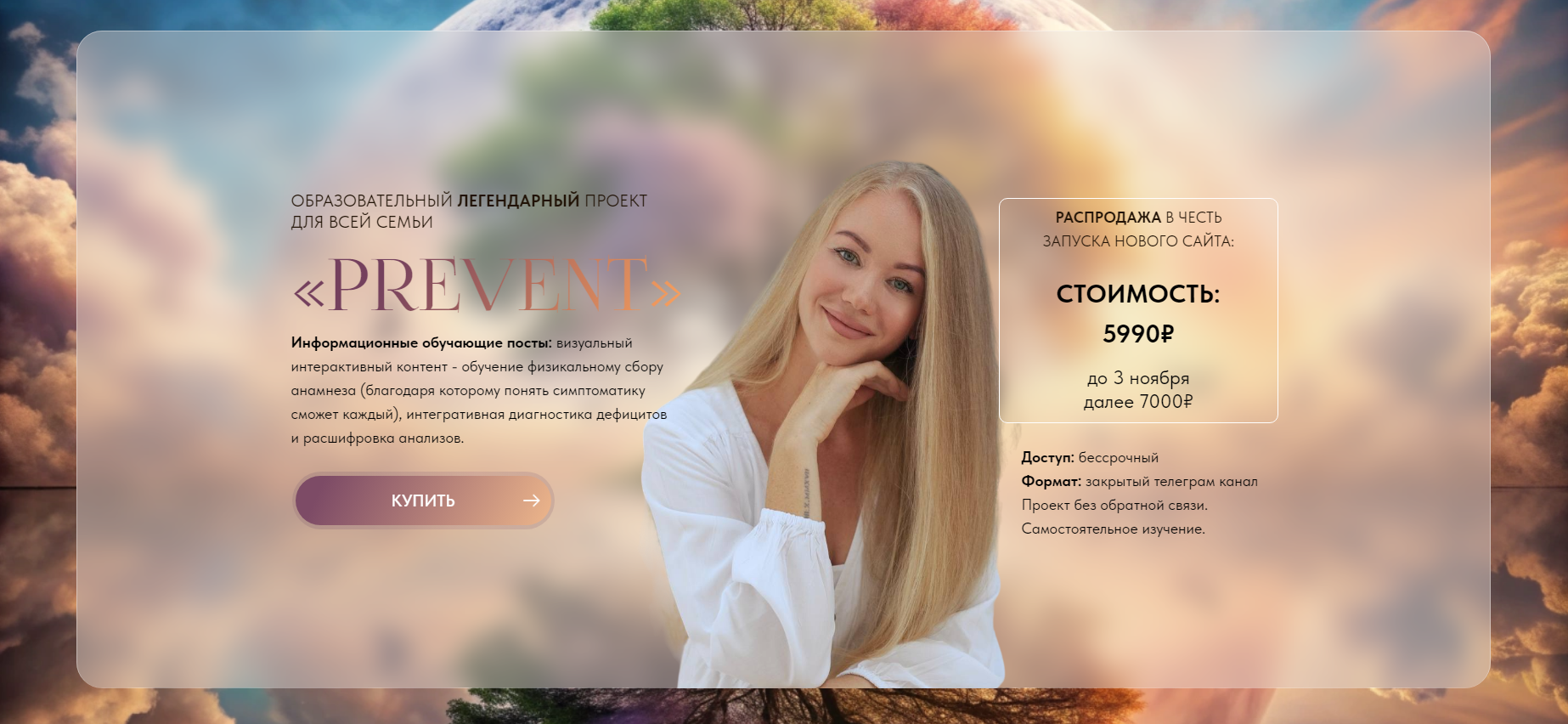 [Ирина Ситнова] Щит для щитовидной железы (2024)