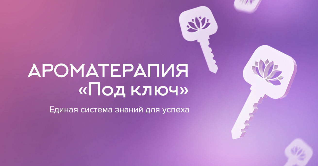 [Наталья Шульга] Основы ароматерапии (2025)