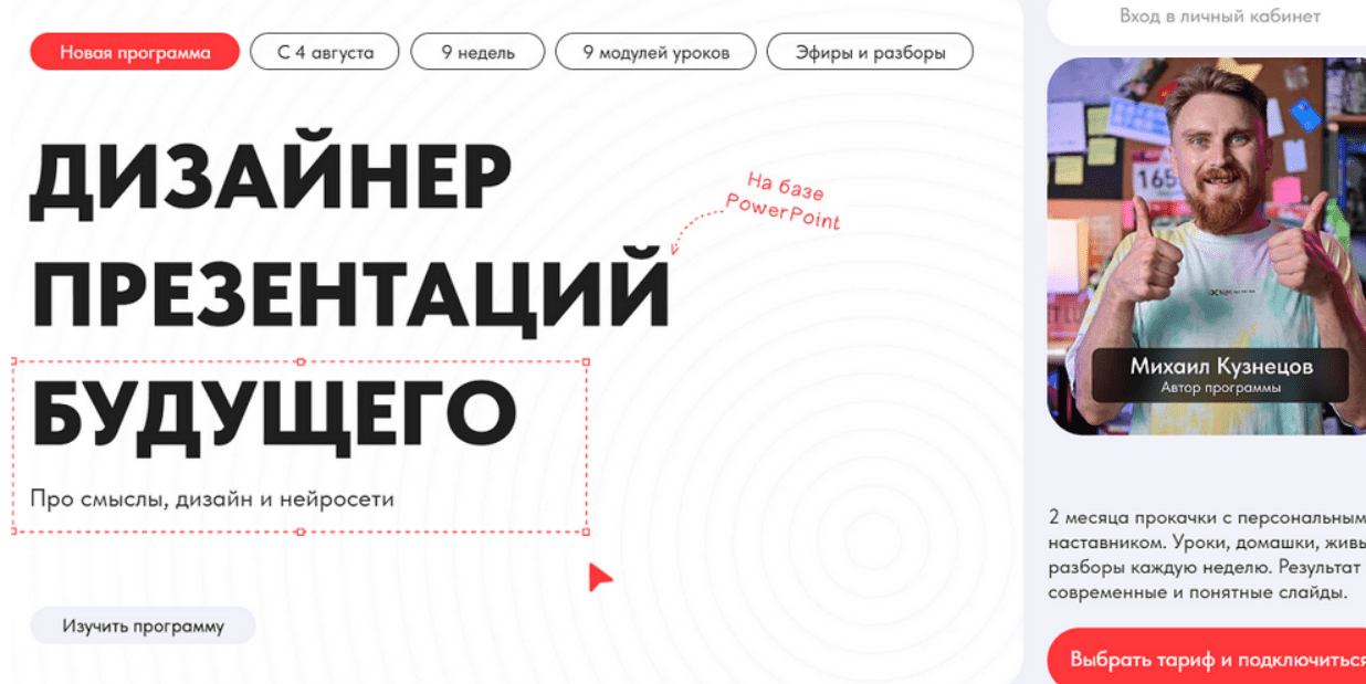 [Михаил Кузнецов] Дизайнер презентаций будущего. Про смыслы, дизайн и нейросети (2025)