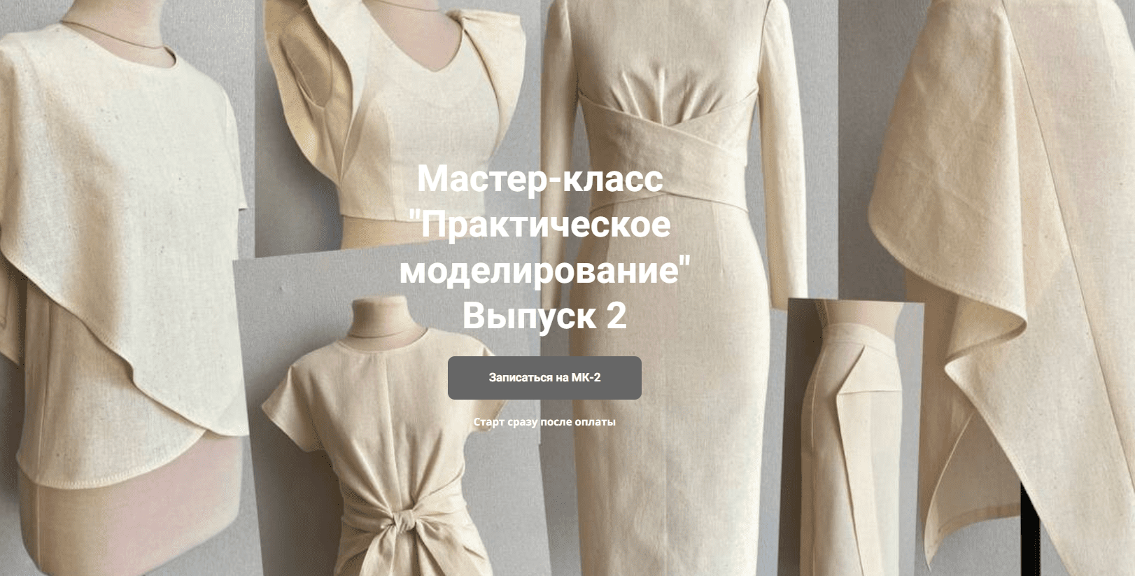 [Наталья Вдовина] Практическое моделирование - 2 (2025)