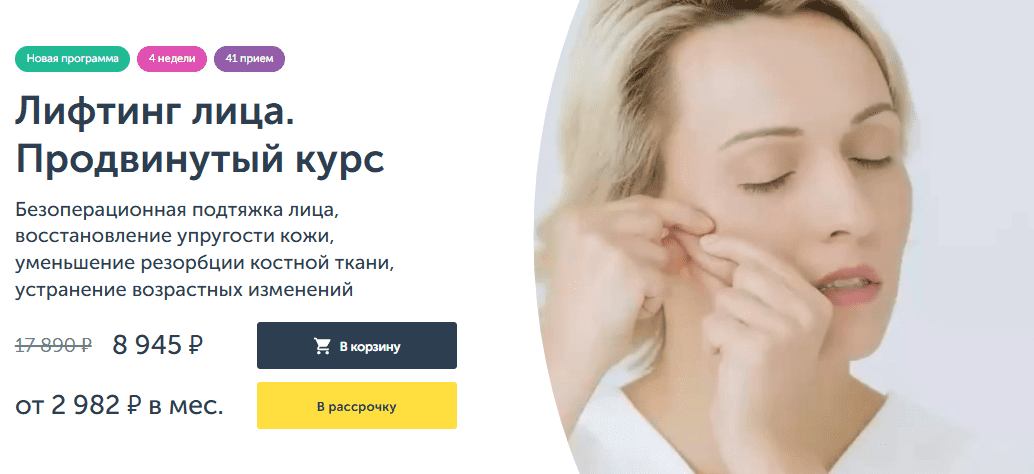 [Анастасия Дубинская] [Ревитоника] Лифтинг лица. Продвинутый курс (2025)