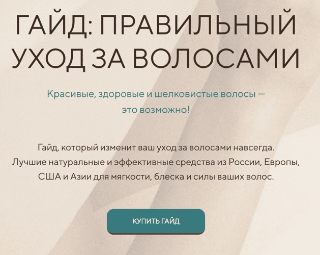 [alona_eco] Гайд Такие Волосы. Правильный уход за волосами (2024)