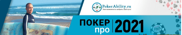 [Петр BoggartYork] Интенсивный курс для микро-лимитчиков: «Покер-про 2020» - 2 поток (2020)