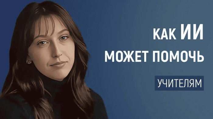 [Первое сентября] Автоматизация оценки и обратной связи - как ИИ может помочь учителям (2024)