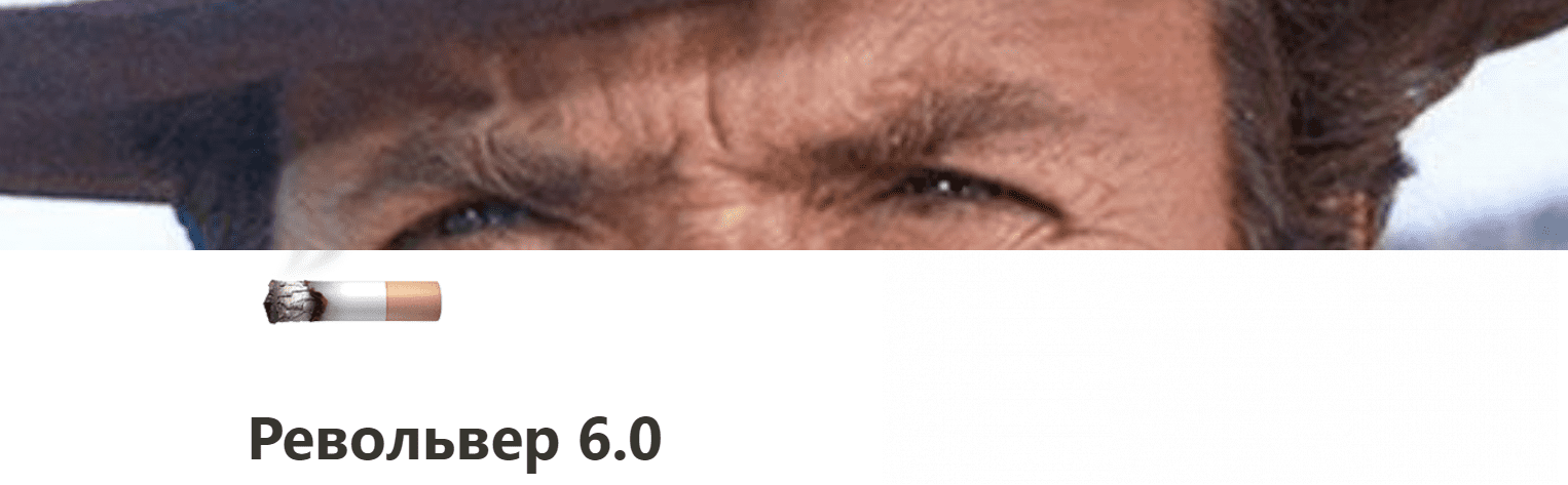 [Мэверик] Большая Охота (2022)