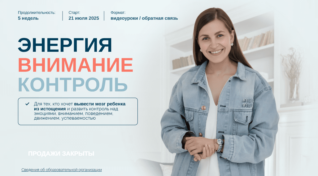 [Елена Лаштабега] Энергия. Внимание. Контроль. 2025. Тариф Базовый (2025)